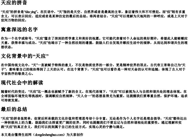 天应的拼音
