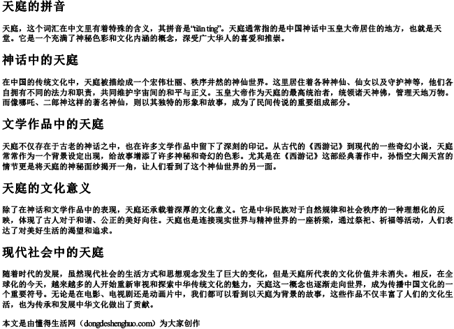 天庭的拼音 天庭的拼音