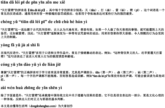 天打雷劈的拼音怎么写