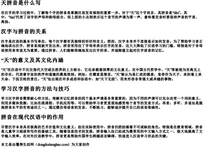 天拼音是什么写 天拼音是什么写