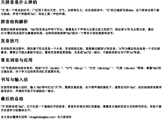 天拼音是什么样的