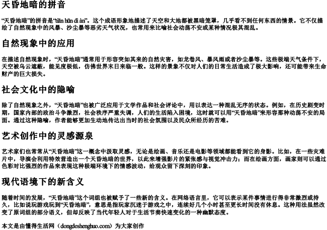 天昏地暗的拼音