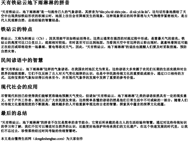 天有铁砧云地下雨淋淋的拼音