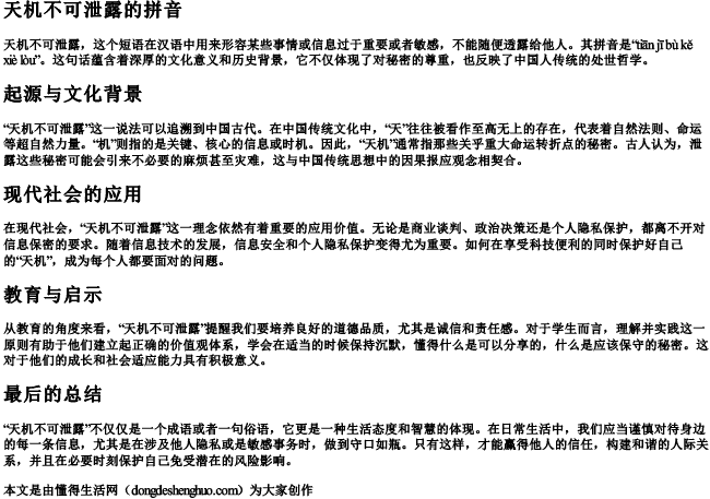 天机不可泄露的拼音 天机不可泄露的拼音