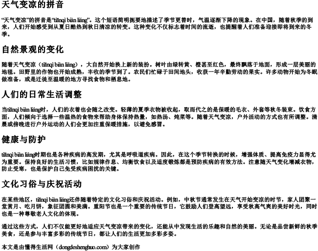 天气变凉的拼音