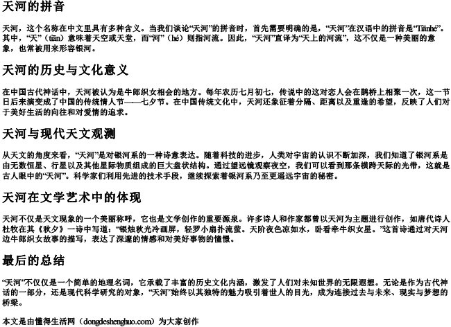 天河的拼音