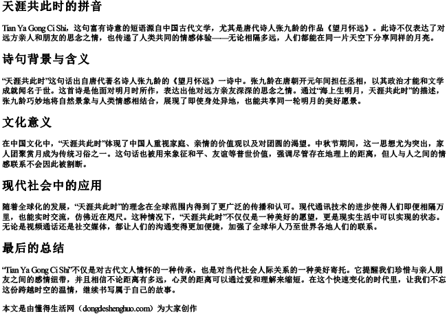 天涯共此时的拼音.docx免费下载(word版可打印)