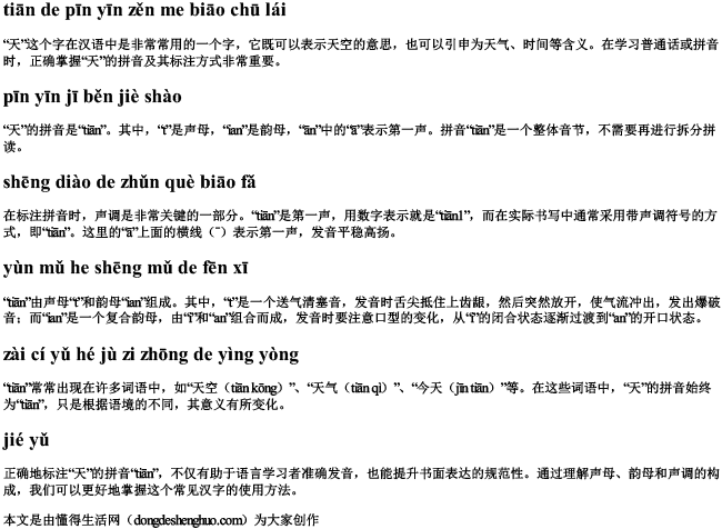 天的拼音怎么标出来 天的拼音怎么标出来