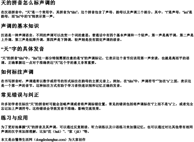 天的拼音怎么标声调的 天的拼音怎么标声调的