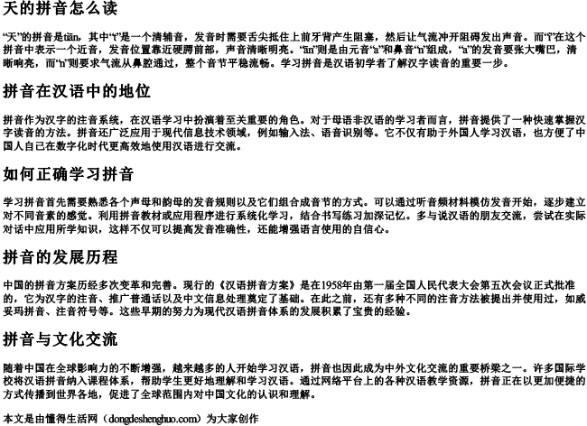 天的拼音怎么的拼音