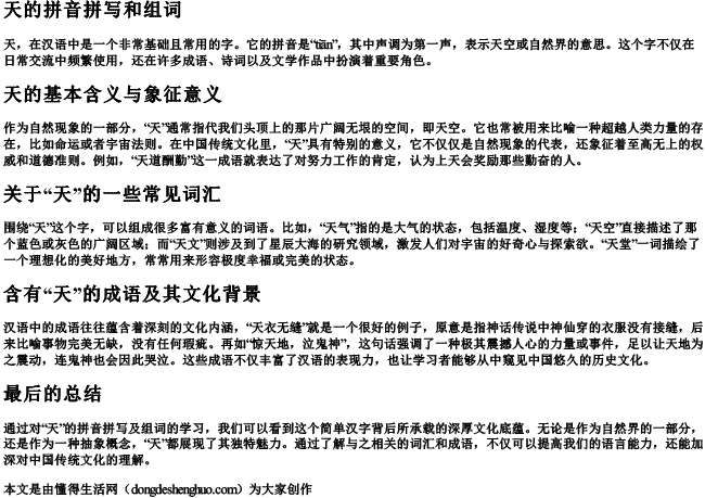 天的拼音拼写和组词