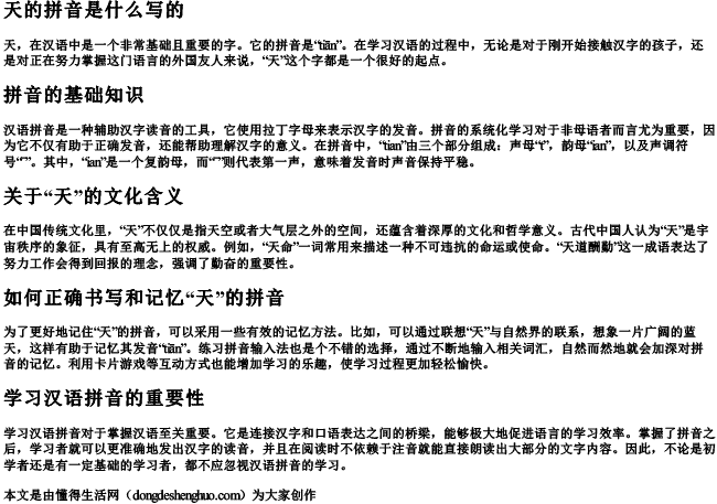 天的拼音是什么写的 天的拼音是什么写的
