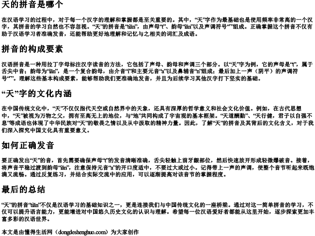 天的拼音是哪个