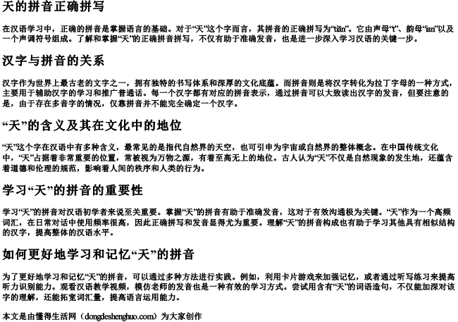 天的拼音正确拼写 天的拼音正确拼写