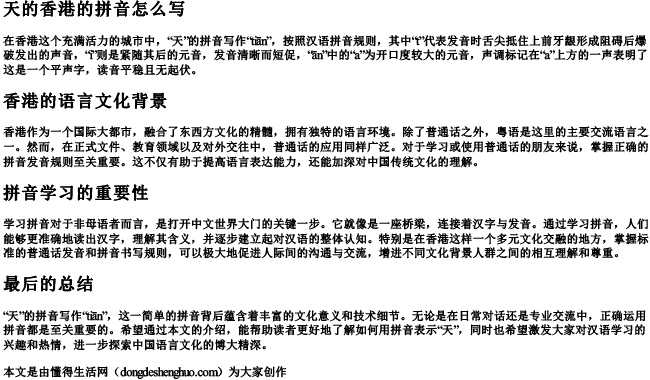 天的香港的拼音怎么写