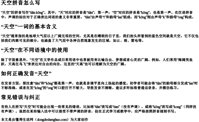天空拼音怎么写 天空拼音怎么写