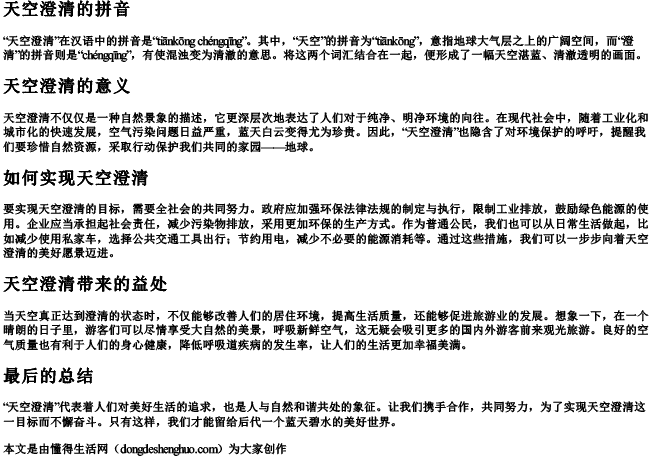 天空澄清的拼音