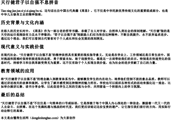 天行健君子以自强不息拼音