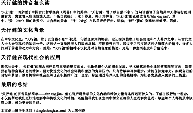 天行健的拼音怎么读