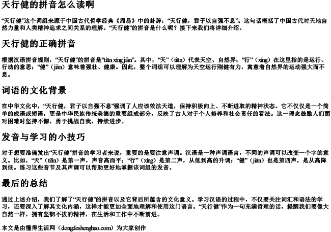 天行健的拼音怎么读啊