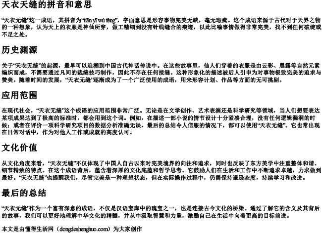 天衣天缝的拼音和意思