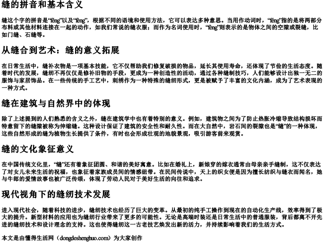 天衣无缝的拼音和意思