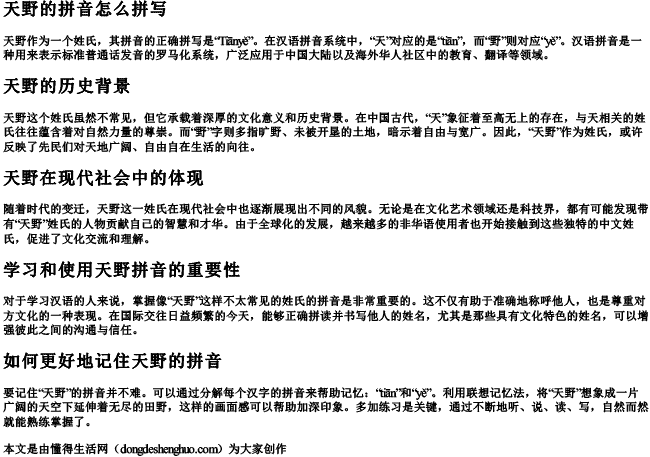 天野的拼音怎么拼写 天野的拼音怎么拼写