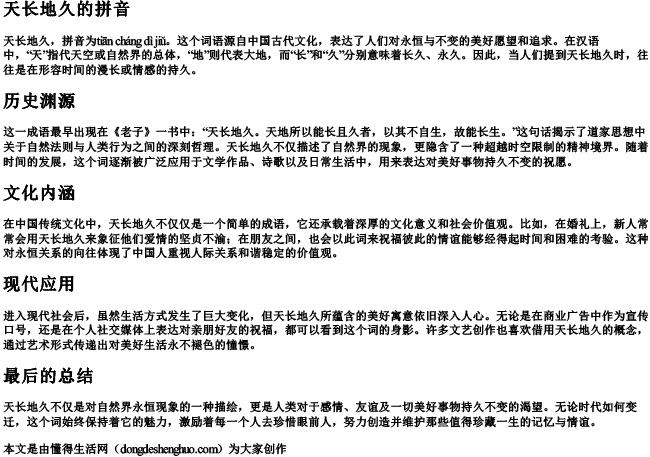 天长地久的拼音.docx免费下载(word版可打印)