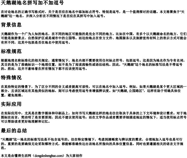 天鹅湖地名拼写加不加逗号 天鹅湖地名拼写加不加逗号