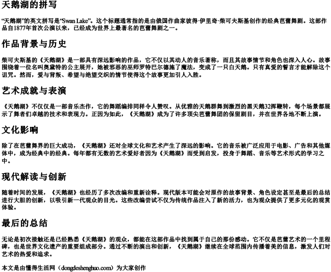 天鹅湖的拼写 天鹅湖的拼写