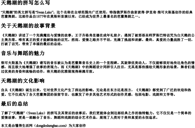 天鹅湖的拼写怎么写