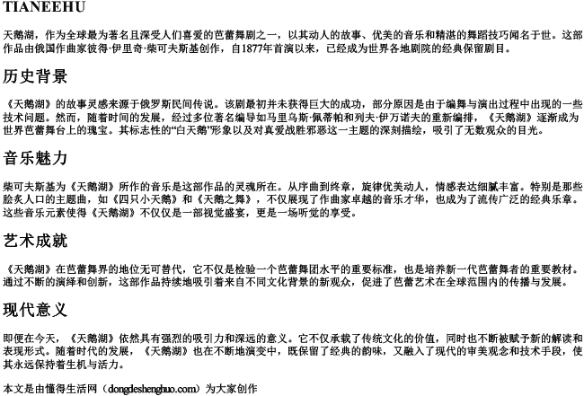 天鹅湖的拼音大写的拼音