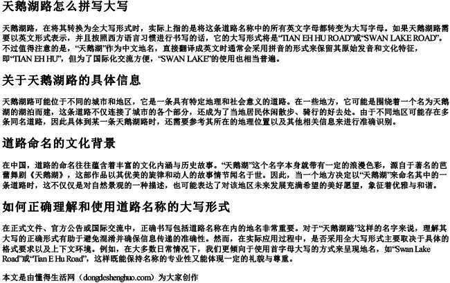 天鹅湖路怎么拼写大写