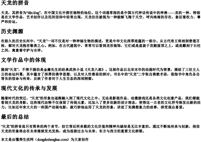 天龙的拼音 天龙的拼音