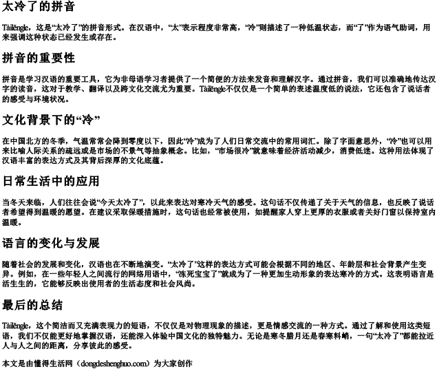 太冷了的拼音 太冷了的拼音