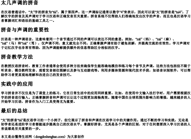 太几声调的拼音 太几声调的拼音