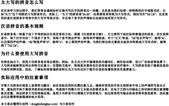 太大写的拼音怎么写