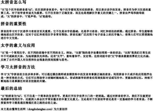 太拼音怎么写 太拼音怎么写