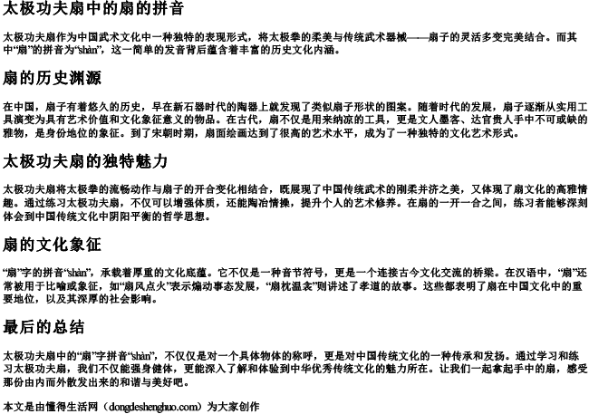 太极功夫扇中的扇的拼音 太极功夫扇中的扇的拼音