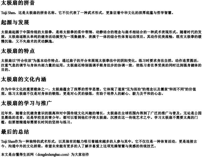 太极扇的拼音 太极扇的拼音