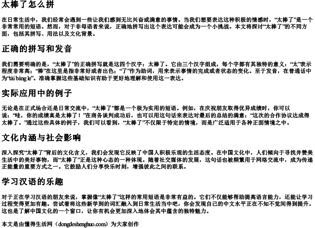 太棒了怎么拼 太棒了怎么拼