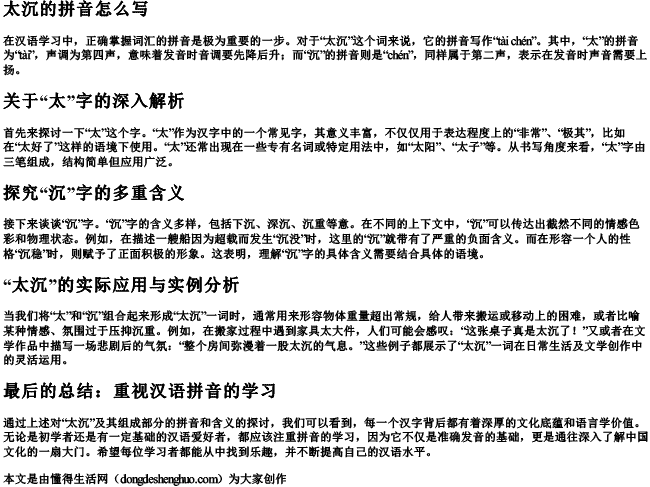 太沉的拼音怎么写 太沉的拼音怎么写