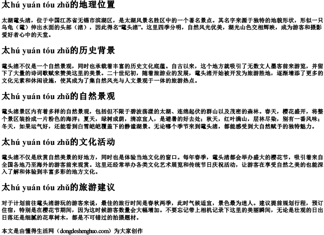 太湖鼋头渚的拼音