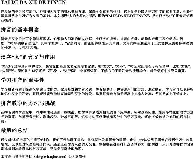 太的大写的拼音