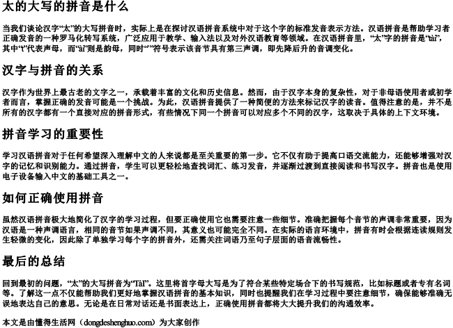 太的大写的拼音是什 太的大写的拼音是什