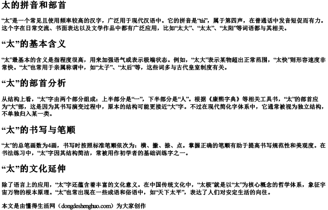 太的拼音和部首 太的拼音和部首