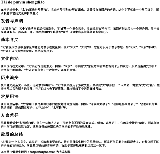 太的拼音声调