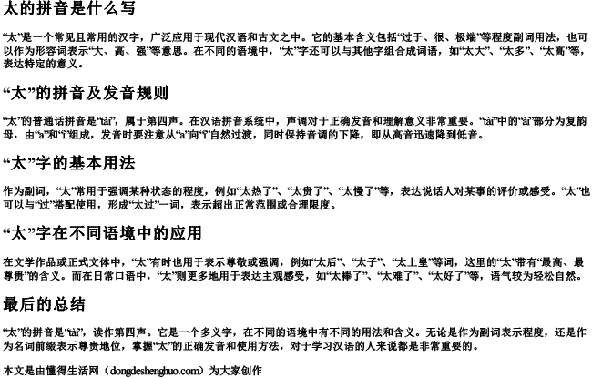 太的拼音是什么写