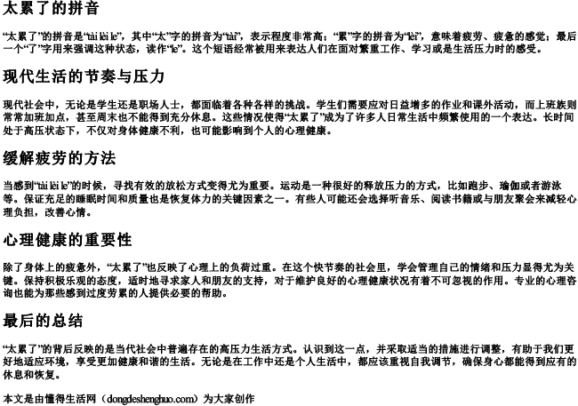 太累了的拼音 太累了的拼音