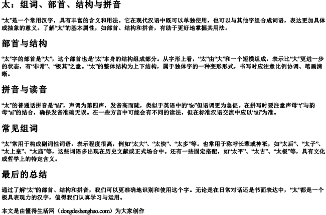 太组词部首结构拼音